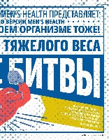 Mens Health Украина 2014 11, страница 71